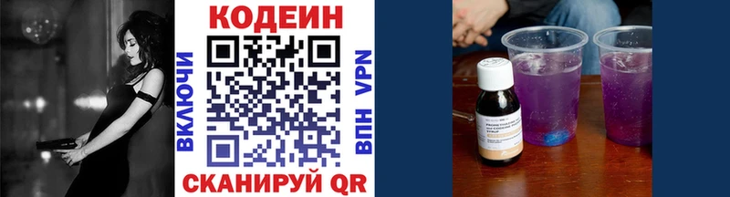 Кодеин напиток Lean (лин)  Североморск 